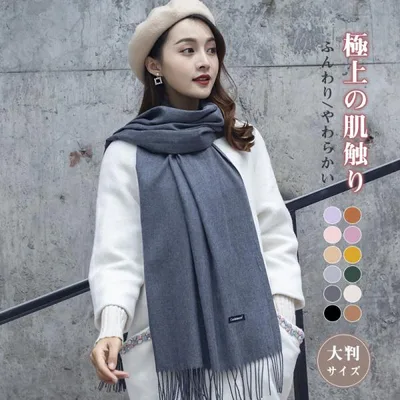 爆買 マフラー ストール 大判 レディース フリンジ カシミヤタッチ 200*70cm 無地 おしゃれ 防寒 ネックウォーマー 秋冬小物 暖か ボリューム