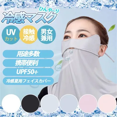 在庫一掃 フェイスマスク 冷感マスク 接触冷感 夏用 フェイスカバー レディース UVカット UPF50+ ネックガード スポーツ 呼吸穴付 日焼け防止 爆買