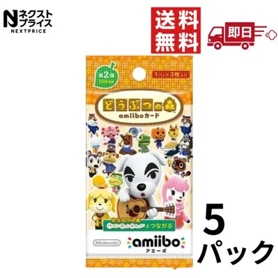 (任天堂)Nintendo どうぶつの森amiiboカード 第2弾 1パック3枚入り 5パックセット