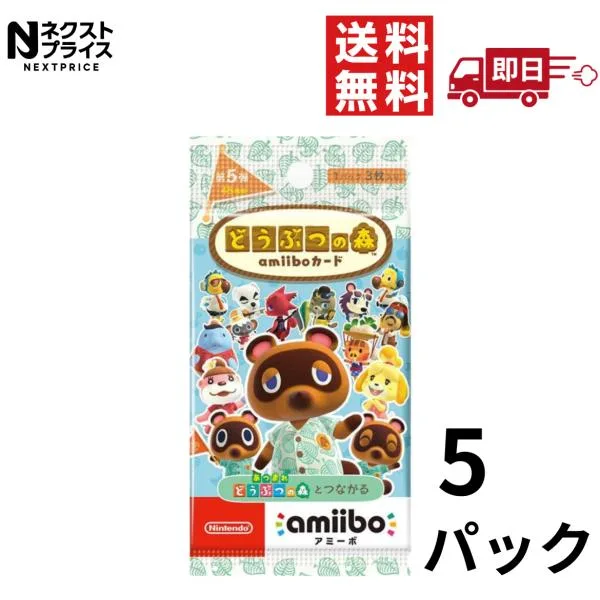 どうぶつの森amiiboカード 第5弾 5パックセット