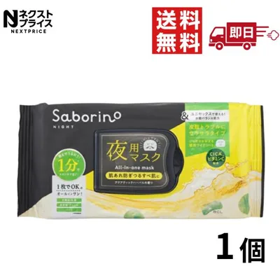 BCL Saborino サボリーノ お疲れさマスク アンドブラック サラサラ 32枚入 BCLカンパニーフェイスマスク