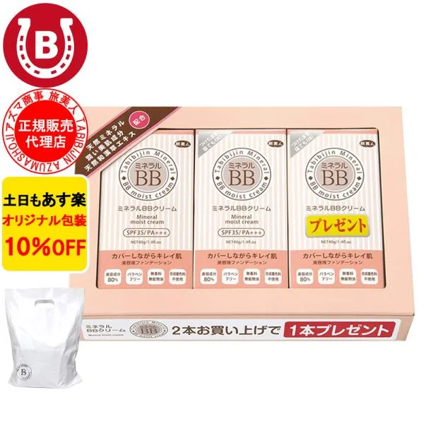 ミネラルBBクリーム 3本入り アズマ商事 40g リキッドファンデーション 旅美人 10%OFF 50代 60代 70代 爆買