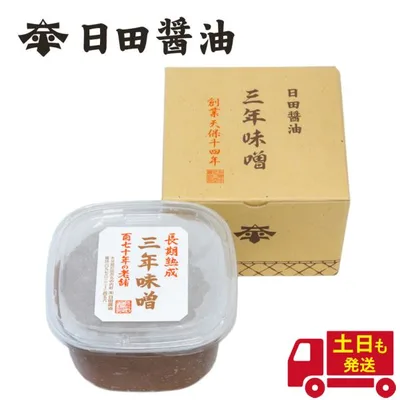 三年味噌 日田醤油 750g ギフト 高級 長期熟成三年味噌 秋ギフト 2026 天皇献上の栄誉を賜る