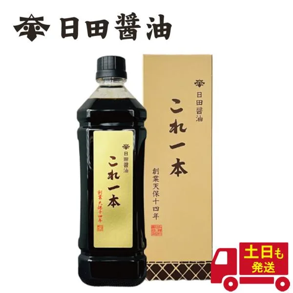 これ一本 日田醤油 900ml 濃口醤油 高級 調味料 秋ギフト 2026 ギフト
