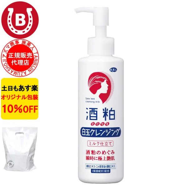 酒粕 白玉 クレンジング 200g アズマ商事 ミルク メイク落とし 毛穴ケア 旅美人 10%OFF 爆買