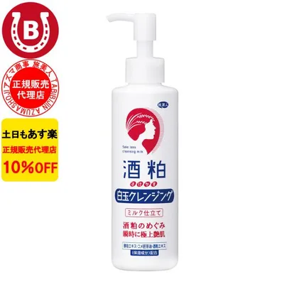 酒粕白玉クレンジング 200g アズマ商事 クレンジングミルク 毛穴 角質 ケア 旅美人 10%OFF 爆買