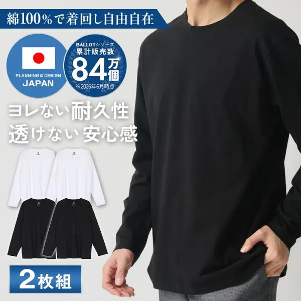 長袖tシャツ メンズ 無地 厚手 ロンt 大きいサイズ 2枚組 白 黒 BALLOT バロット ASTYSHOP 送料無料