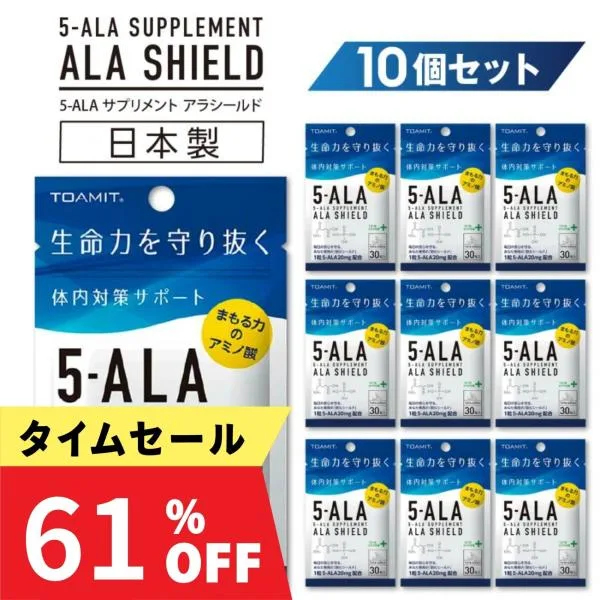 爆買ウルトラSALE 5-ALA サプリメント 10袋 アラシールド 30粒入 5ala アミノ酸 クエン酸 飲むシールド 東亜産業 日本製 5 ala 5アラ サプリメント