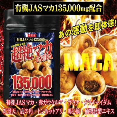 マカ サプリ サプリメント マカサプリ 大容量 約5ヶ月分 トンカットアリ 有機マカ 生換算135000mg ガラナ クラチャイダム 爆買