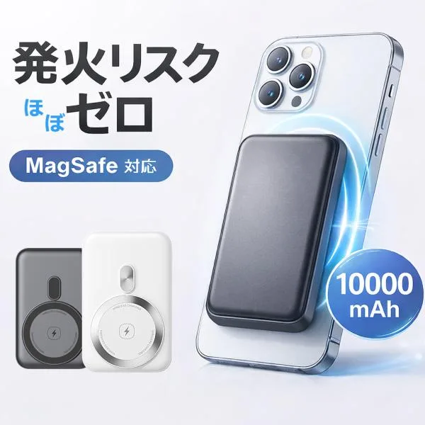 燃えない モバイルバッテリー 準固体 10000mAh SSPB 安全 4倍長寿命 大容量 小型 軽量 マグネット ワイヤレス充電 USB-A/C 急速 残量表示 スマホ PSE 旅行出張