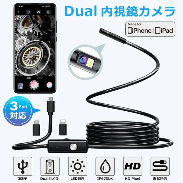ファイバースコープ HD 内視鏡カメラ デュアルレンズ USB-C/B Lightning 接続 8.0mm 高画素 極細 ライト 調光 iPhone iPad iOS Android 対応 空調 整備 検査