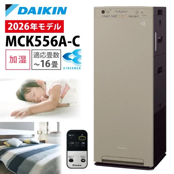 ダイキン 空気清浄機 加湿器 花粉対策 MCK556A-C カームベージュ ストリーマ ウイルス 菌 PM2.5 ペット リモコン付 2026年モデル