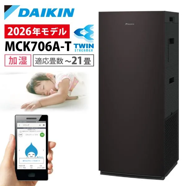 ダイキン 空気清浄機 加湿器 花粉対策 MCK706A-T ブラウン ストリーマ ウイルス 菌 PM2.5 ペット 2026年モデル
