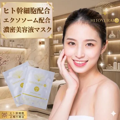 ヒトユライ HITOYURAI プレミアムフェイスマスク ヒト幹細胞配合 保湿 美容マスク コスメ 顔 たるみ 化粧品 スキンケア 人幹細胞 老化 5枚入り パック
