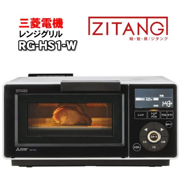 三菱レンジグリル(オーブンレンジ/電子レンジ)ZITANG ジタング RG-HS1-W 「レンジ→グリル」の自動リレー調理 合わせ技でおいしく時短!
