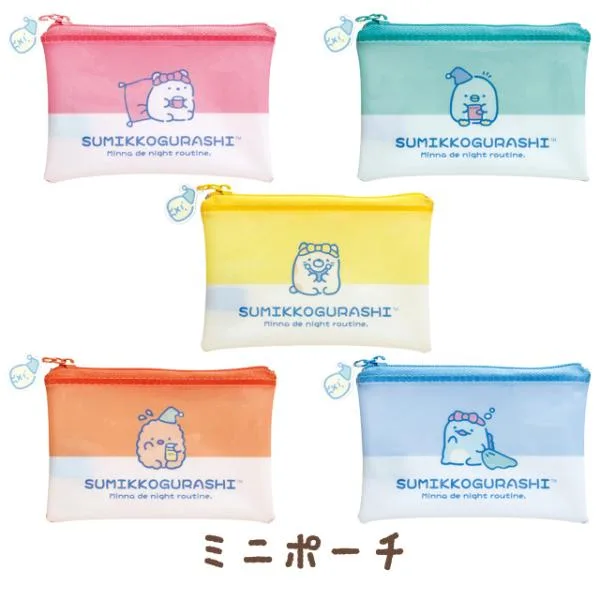 すみっコぐらし すみっコぐらしナイトルーティンテーマ ミニポーチ CA91901/CA91902/CA91903/CA91904/CA91905