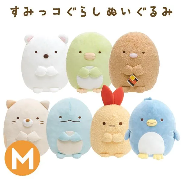 すみっコぐらし ぬいぐるみ (M) MP62101/MP62201/MP62301/MP62401/MR55901/MY93101/MF11301