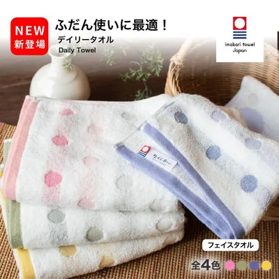 今治タオル デイリータオル フェイスタオル お試し 薄手 やわらかい 全4色 新生活 日本製 今治 タオル 吸水 Imabari 国産 ふわふわ おしゃれ 綿100% 送料無料
