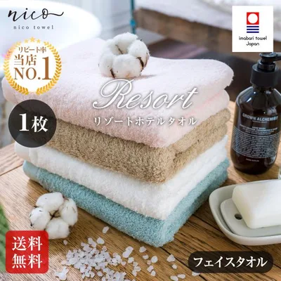 今治タオル ホテル仕様 高級 フェイスタオル リゾートホテルタオル ふわふわ ふかふか ふんわり 無地 綿100% 85cm 全15色