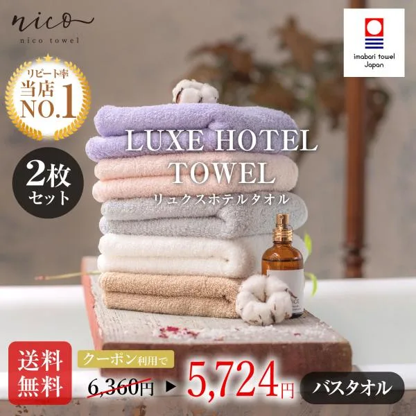 【クーポン対象商品 10%オフ】今治タオル ホテル仕様 高級 バスタオル リュクス 2枚セット 新生活 無地 柔らか 国産 ふわふわ 送料無料 綿100% 120cm 全15色