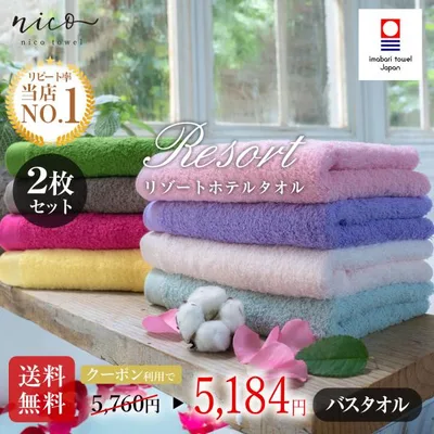 【クーポン対象商品 10%オフ】今治タオル ホテル仕様 高級 バスタオル リゾートホテルタオル 2枚セット ふわふわ ふかふか ふんわり 無地 綿100% 125cm 全15色