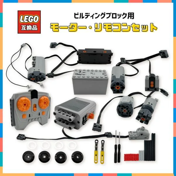 レゴ 互換 パワーファンクション モーターセット 41個 サーボモーター 電車 知育玩具 リモコン 電動 ラジコン 自動車 ロボット おもちゃ (LGMR01)