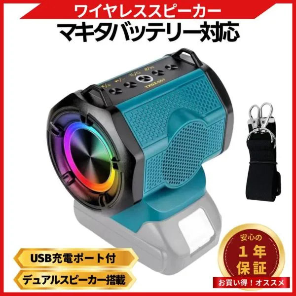 マキタ 互換 スピーカー Bluetooth デュアルスピーカー Type-C USB-A 対応 急速充電 LEDライト 18V バッテリー 本体のみ 18V バッテリー (YXDZ007-BL)