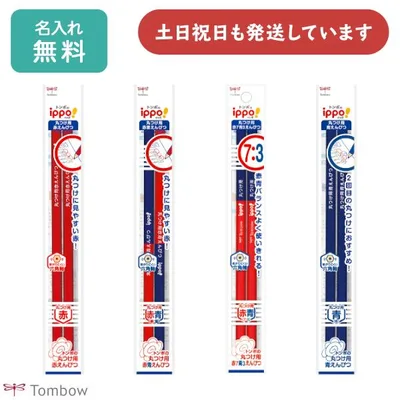 【名入れ無料】トンボ鉛筆 ippo! 丸つけ用 赤青えんぴつ 赤えんぴつ 青えんぴつ 2本パック 文房具 文具 筆記具 学童文具 名入れ鉛筆 TOMBOW