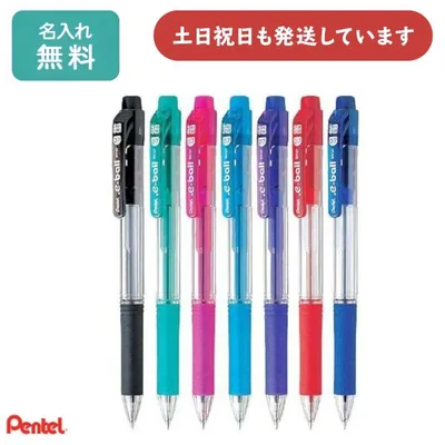 【名入れ無料】ぺんてる .eボール 0.7 細字ボールペン 文房具 文具 筆記具 油性 エコ Pentel 黒 赤 青