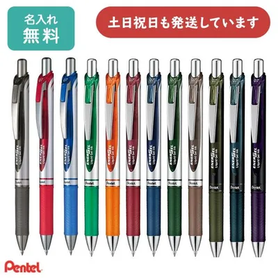 【名入れ無料】ぺんてる ノック式エナージェル 0.7mmボール 文房具 文具 筆記具 ゲルインキ 超極細 Pentel ENERGEL