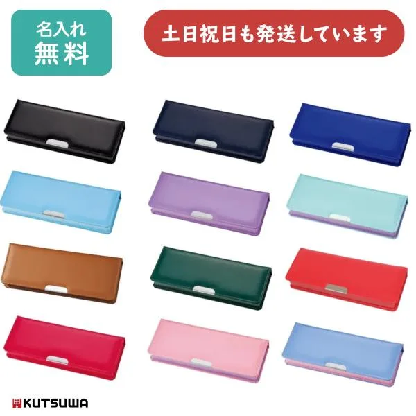 【名入れ無料】NEW クツワ クラリーノ スーパー軽量筆入れ 文房具 名入れ 文具 筆箱 マグネット筆入 軽い 丈夫 小学生 男の子 女の子 シンプル