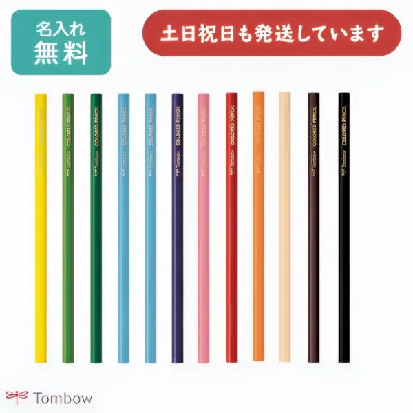 【名入れ無料】トンボ鉛筆 色鉛筆 六角軸 単色販売 文房具 文具 筆記具 お絵かき スケッチ 絵画 木製 Ippo 黄物語 シンプル エコ ばら売り TOMBOW