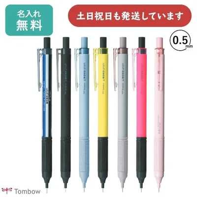 【名入れ無料】トンボ鉛筆 モノグラフライト 0.5mm シャープペンシル 文房具 文具 筆記具 シャーペン MONO graph TOMBOW おしゃれ かわいい シンプル