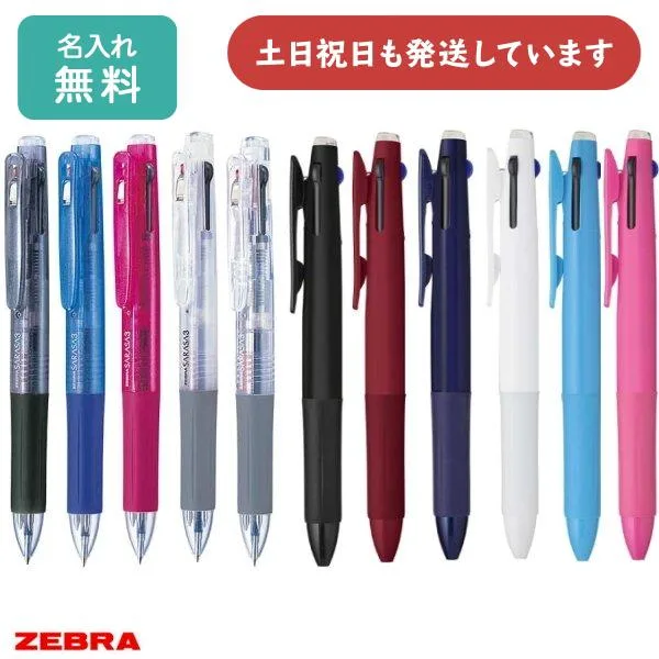 【名入れ無料】ゼブラ サラサ3 3色ジェルボールペン 文房具 文具 筆記具 0.5mm ZEBRA 黒 赤 青 なめらか 多色