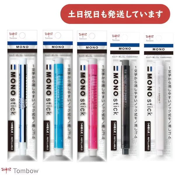 トンボ鉛筆 モノスティック ホルダー消しゴム 文房具 文具 消しゴム 字消し ノック式 イレーザー MONO