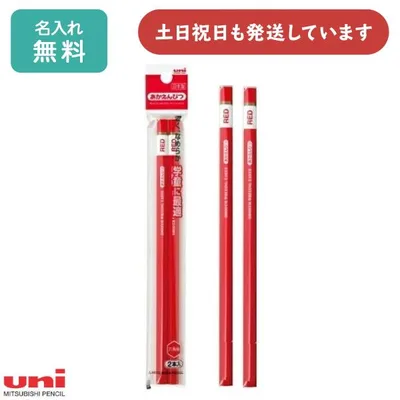 【名入れ無料】三菱鉛筆 ユニ パレット 赤鉛筆 884級 2本セット 文房具 文具 筆記具 学童文具 鉛筆 六角軸 uni 「母の日」
