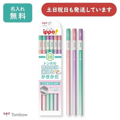 【名入れ無料】トンボ鉛筆 ippo! きれいに消えるかきかたえんぴつ ピンク 文房具 文具 筆記具 学童文具 2B 4B 名入れ鉛筆 トンボ 「母の日」