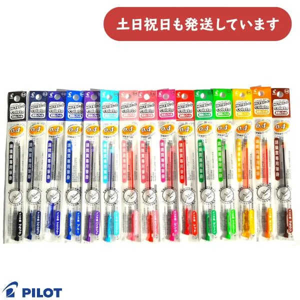 パイロット ハイテックCコレト 専用替芯 スタンダード 文房具 文具 筆記用具 筆記具 HI-TEC-C COLETO 水性ボールペン レフィル リフィル 替芯