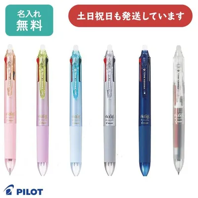 【名入れ無料】 パイロット フリクションボール4 0.38mm 4色ボールペン 文房具 文具 筆記具 多色ボールペン 消えるボールペン FRIXION PILOT プレゼント