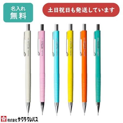 【名入れ無料】サクラクレパス レトリコ 0.5mmシャープペンシル 文房具 文具 シャーペン シャープ おしゃれ かわいい RETRICO