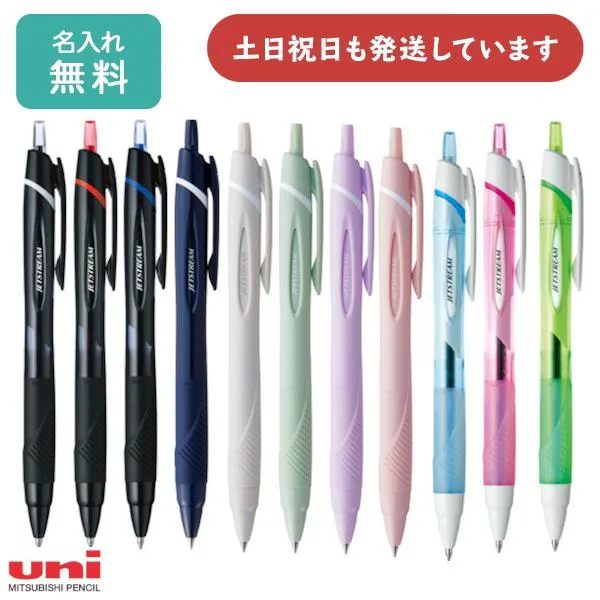 【名入れ無料】三菱鉛筆 ジェットストリーム 単色ボールペン 0.7mm JETSTREAM 油性ボールペン 黒 ブラック 赤 レッド 青 ブルー ユニ Uni