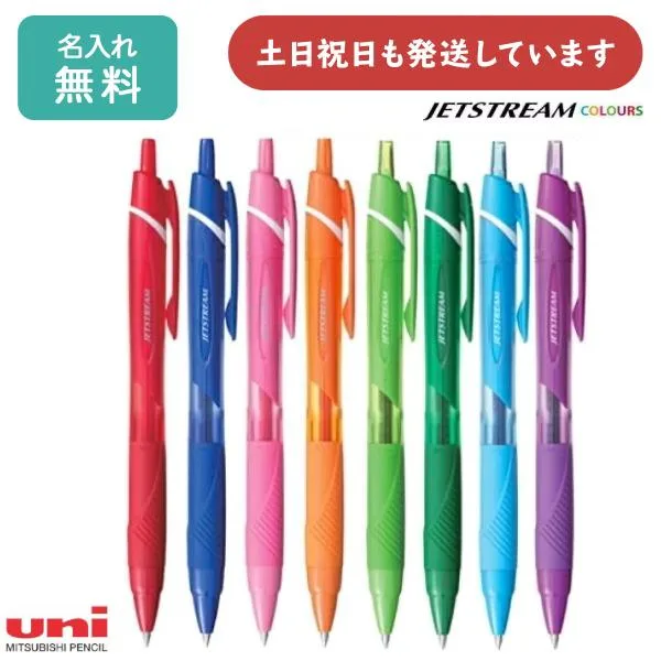 【名入れ無料】三菱鉛筆 ジェットストリーム カラーインク 文房具 文具 筆記具 油性 なめらか 単色 極細 細字 Jetstream Uni ユニ 0.5 0.7