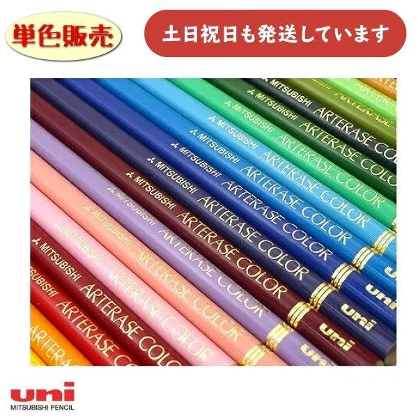 【名入れ無料】三菱鉛筆 ユニ アーテレーズカラー 消せる色鉛筆 単色販売 文房具 文具 ばら売り 色鉛筆 画材 絵画 美術 図画 ペイント イラスト ぬり絵