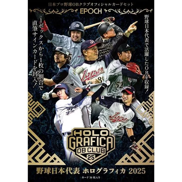 EPOCH 2025 日本プロ野球OBクラブ 野球日本代表 ホログラフィカ 2025 BOX(送料無料) 2026年3月28日発売