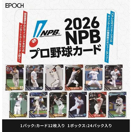 EPOCH 2026 NPB プロ野球カード BOX■3ボックスセット■(送料無料) 2026年6月28日発売