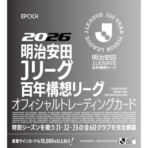 EPOCH 2026 明治安田Jリーグ百年構想リーグ オフィシャルトレーディングカード BOX(送料無料) 6月20日発売