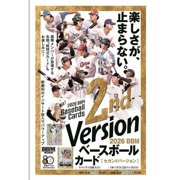 2026 BBM ベースボールカード 2ndバージョン BOX■3ボックスセット■(送料無料) 2026年8月24日発売
