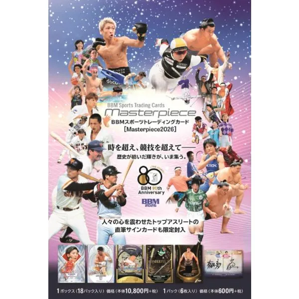 (予約)BBM スポーツトレーディングカード MASTERPIECE 2026 BOX(送料無料) 10月29日発売