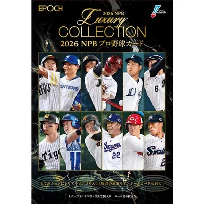 (予約)EPOCH 2026 NPB プロ野球カード LUXURY COLLECTION BOX■6ボックスセット■(送料無料) 10月31発売