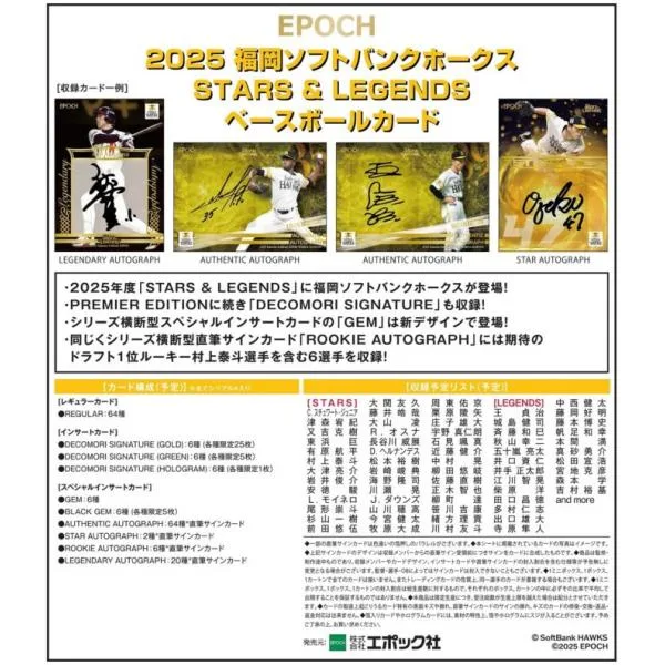 EPOCH 2025 福岡ソフトバンクホークス STARS & LEGENDS ベースボールカード BOX 11月29日発売